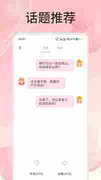 洽談截圖