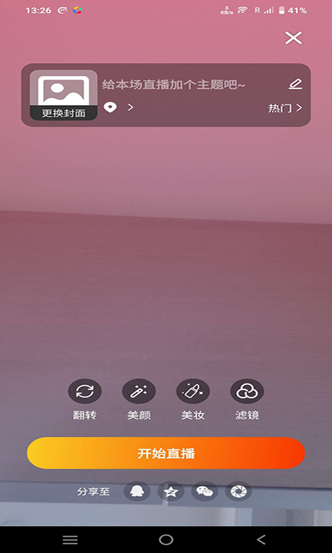 星火直播截圖預(yù)覽