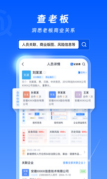 億企查截圖