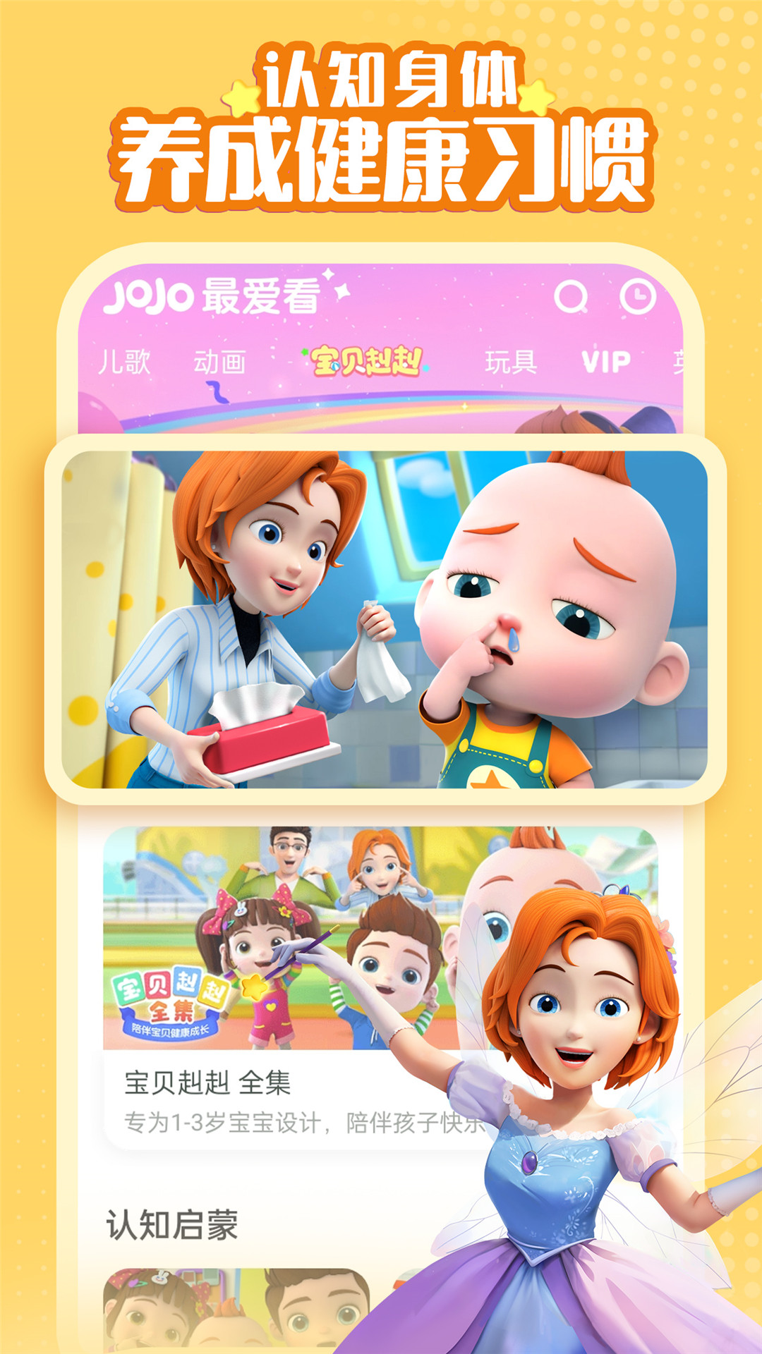 超級(jí)寶貝JoJo截圖預(yù)覽