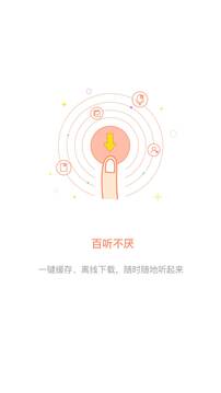 百聽聽書HD截圖