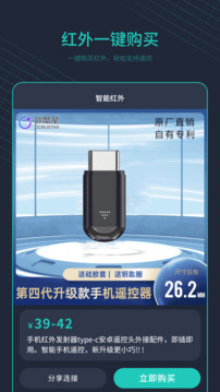 萬(wàn)能電視遙控器截圖