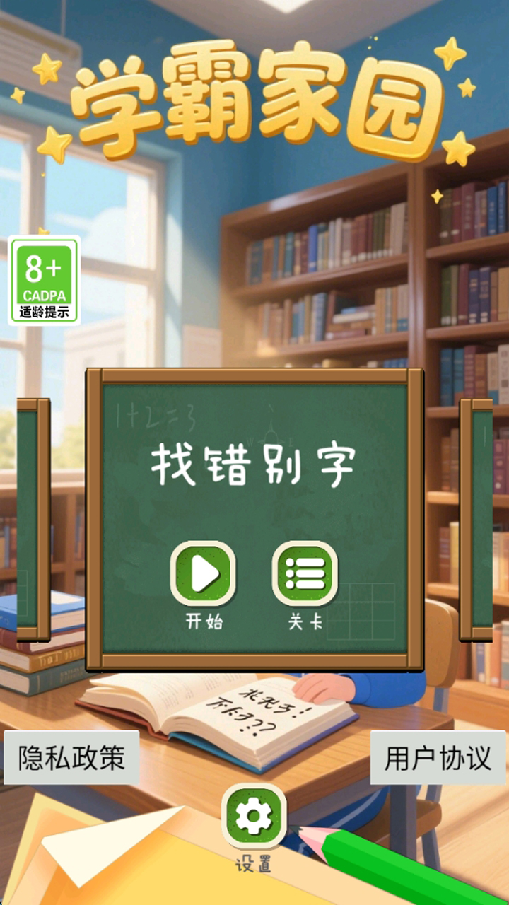 學(xué)霸家園截圖預(yù)覽