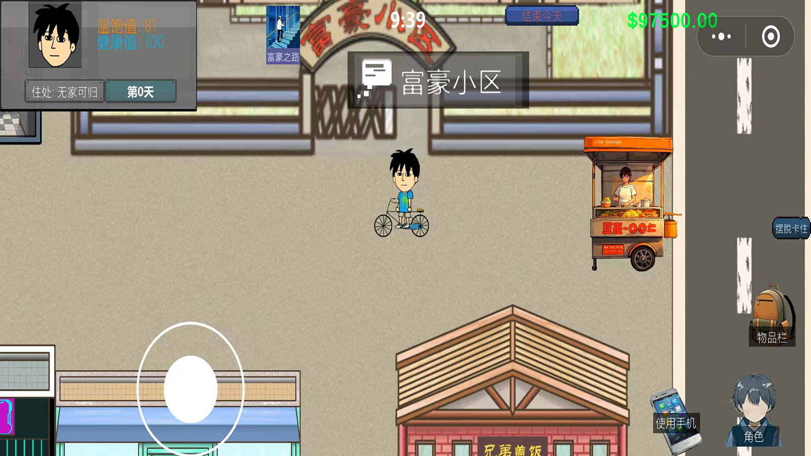 富豪物語：創(chuàng)業(yè)時(shí)代截圖預(yù)覽