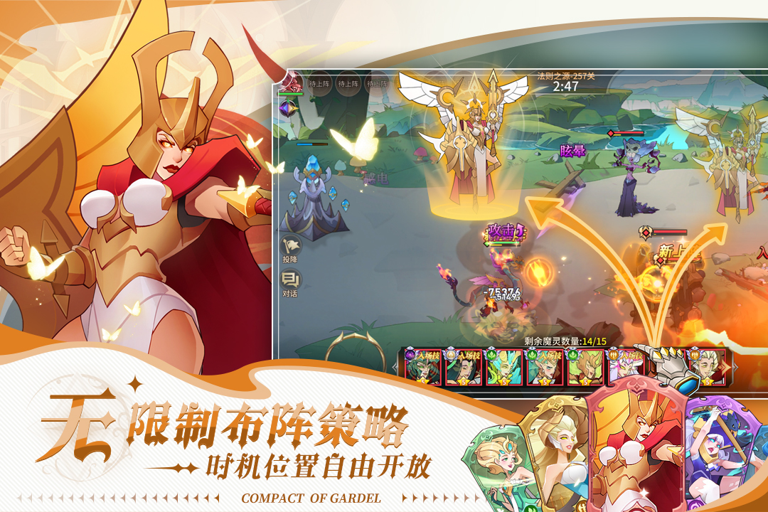 加德爾契約截圖預覽