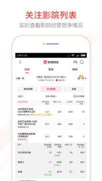 貓眼專業(yè)版截圖