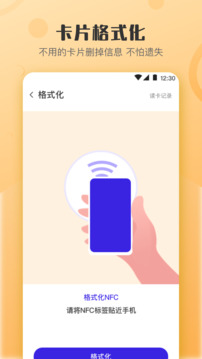 萬(wàn)能NFC鑰匙截圖