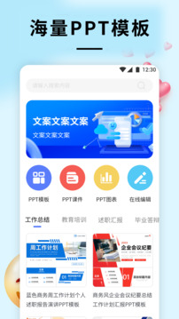 PPT辦公模板集截圖
