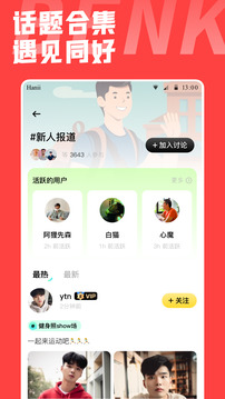 本可男同志交友軟件截圖