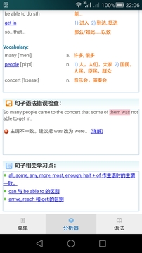 句解霸英語句子成分分析器截圖