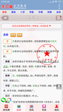 公司起名截圖
