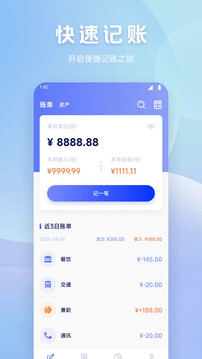 魔法記賬截圖