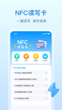 NFC萬能鑰匙截圖