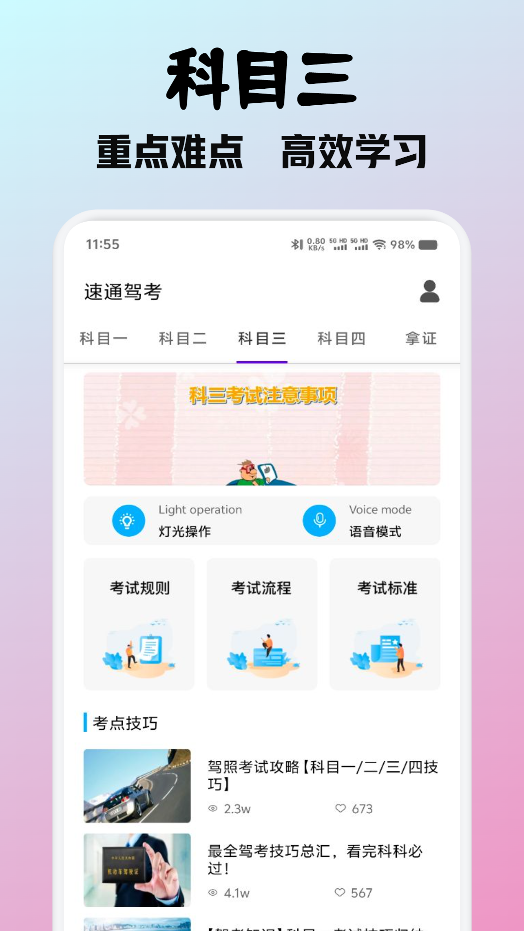 速通駕考截圖預(yù)覽