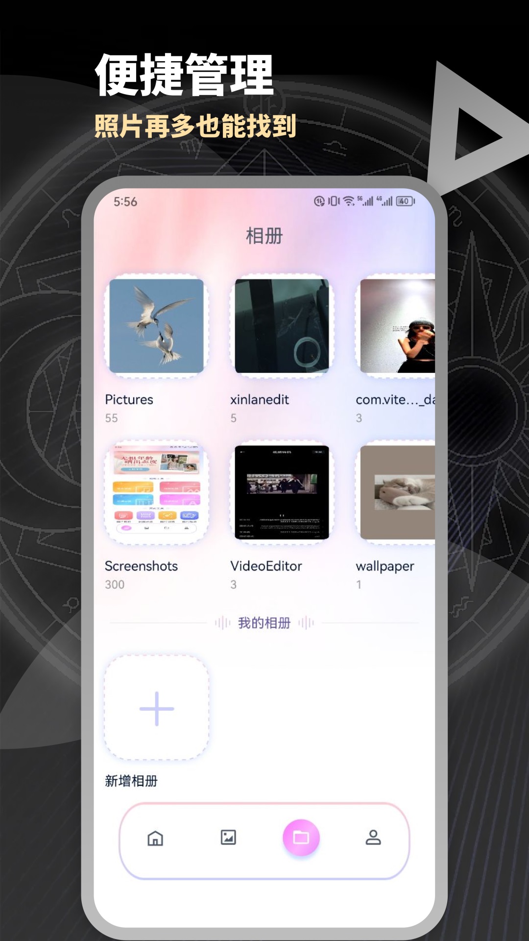 Slidebox相冊管家截圖預(yù)覽