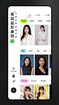 美如鹽形象照截圖