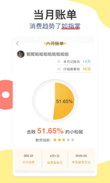 松鼠記賬截圖