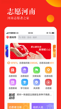 志愿河南截圖