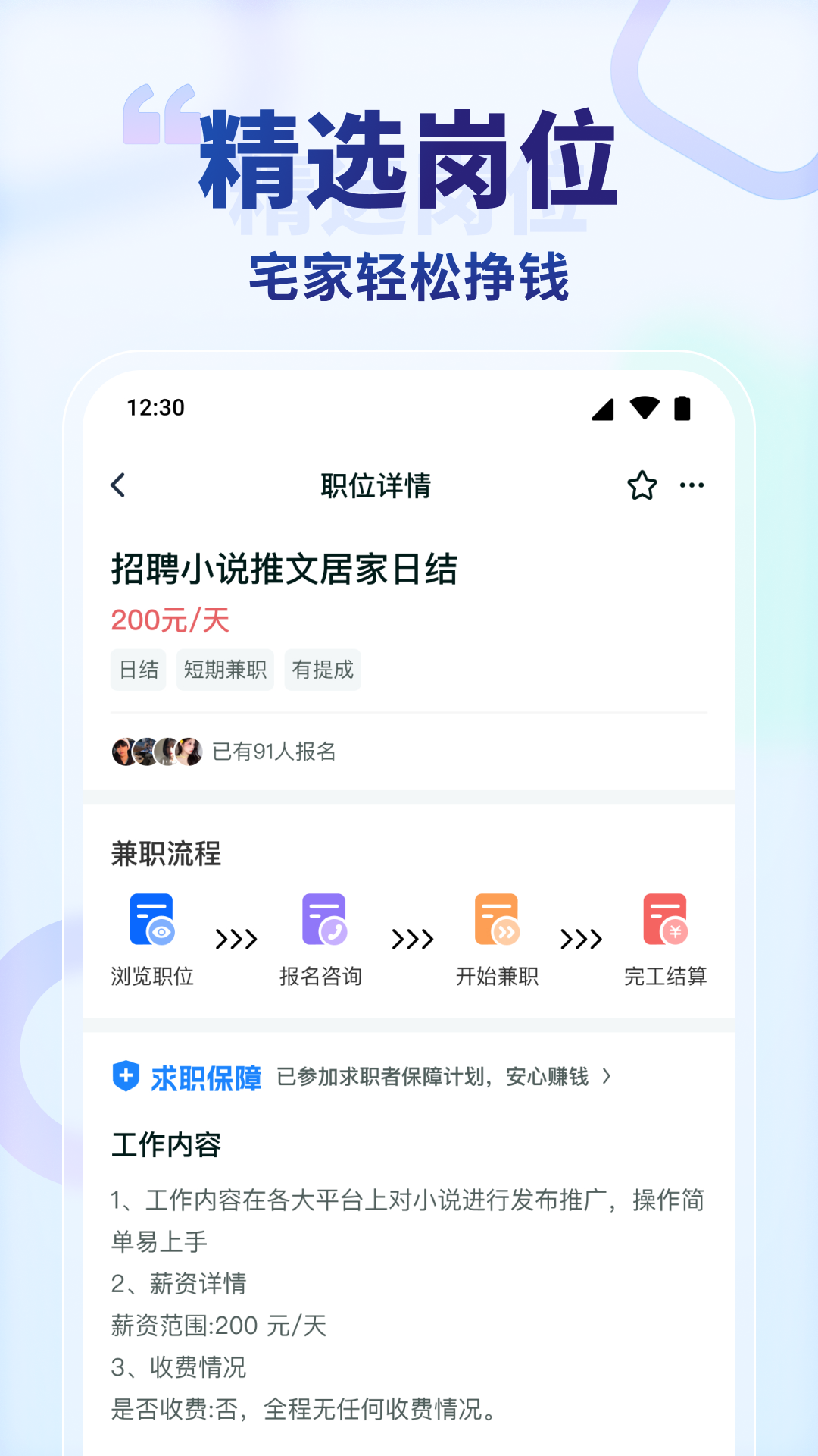 王者兼職截圖預(yù)覽