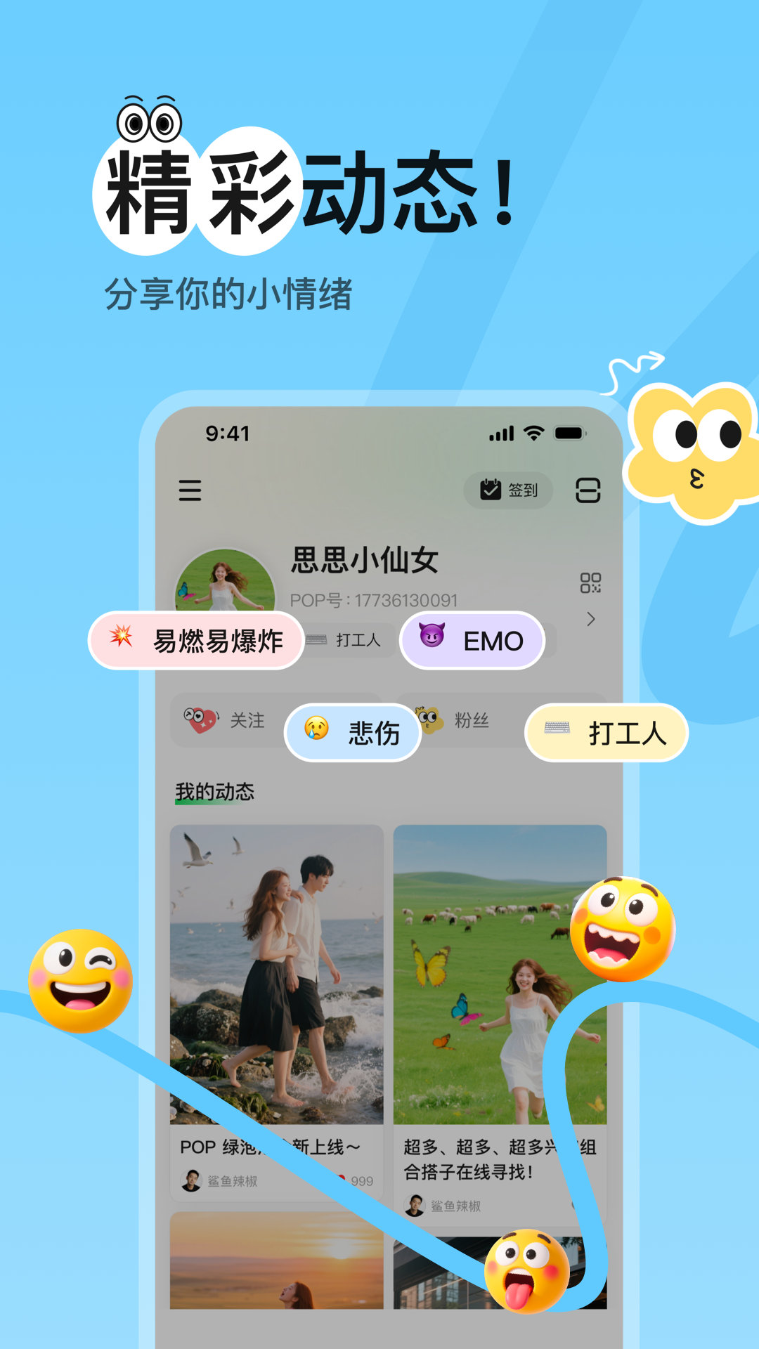 POP綠泡泡截圖預(yù)覽