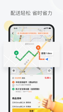 美團(tuán)眾包截圖
