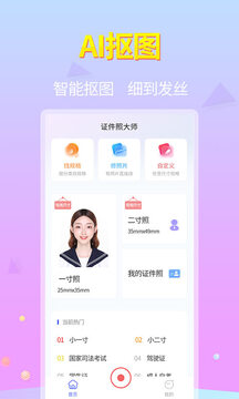 證件照大師截圖