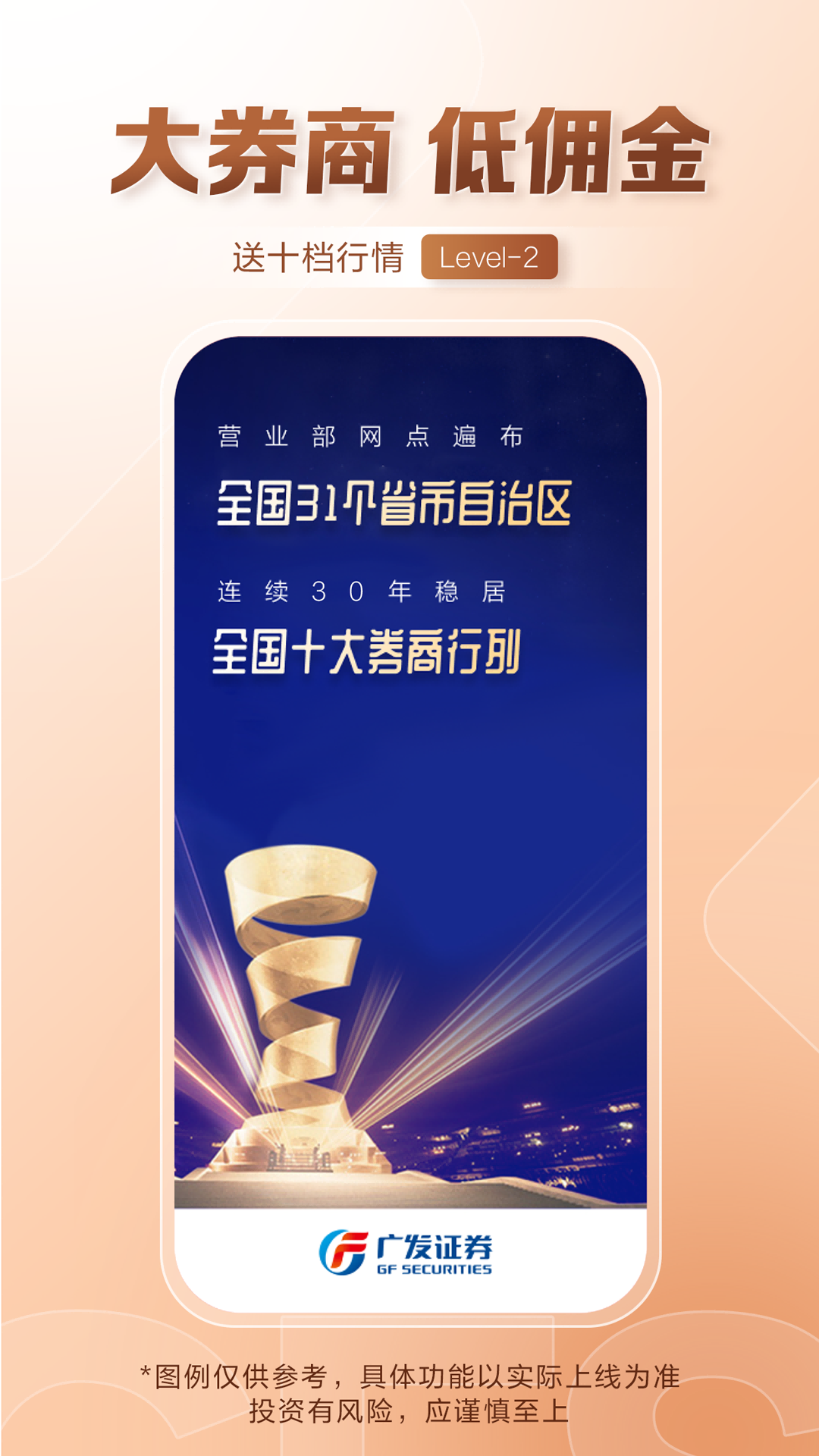 廣發(fā)證券開(kāi)戶(hù)截圖預(yù)覽