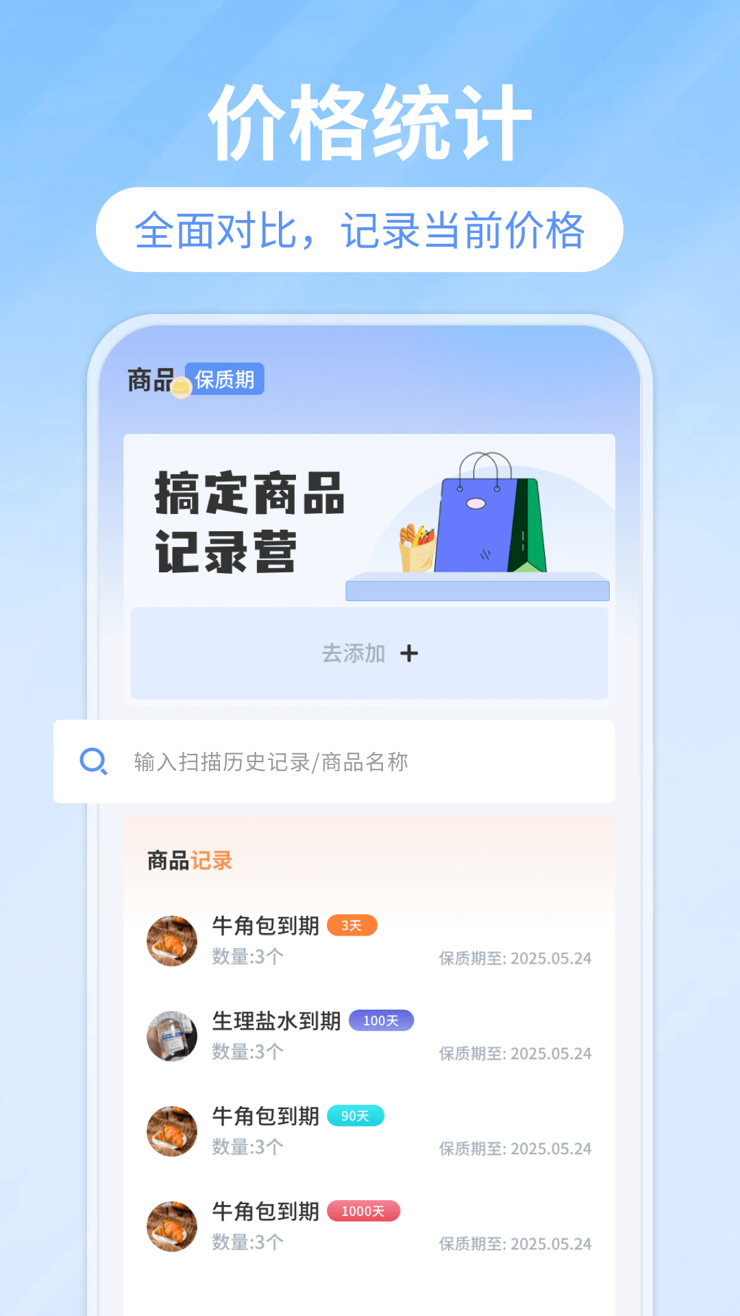 掃碼查價截圖預覽