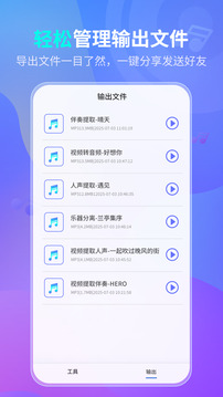 伴奏提取AI截圖