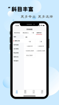 即刻題庫截圖