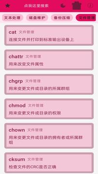 Linux 終端命令截圖