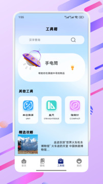 初陽工具箱截圖