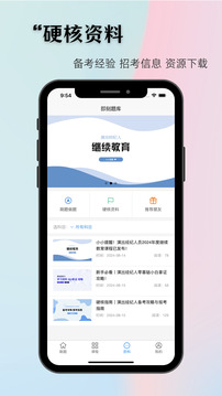 即刻題庫截圖