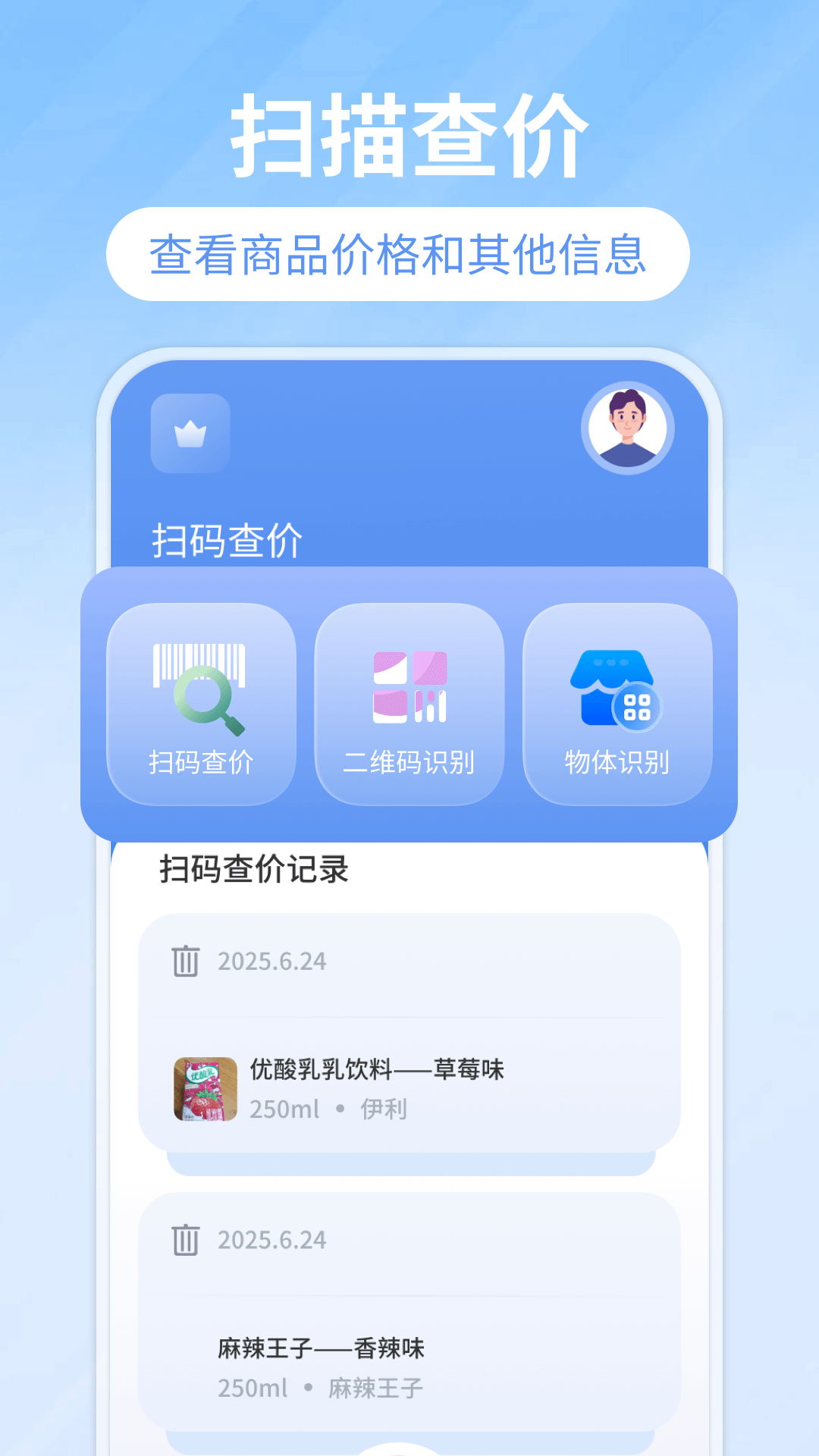 掃碼查價截圖預覽