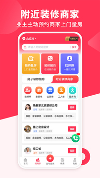 裝修工人接單截圖
