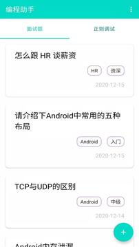 編程助手截圖