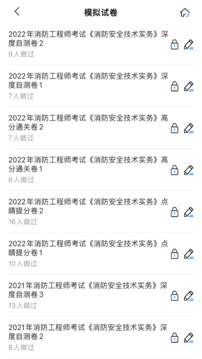 注冊消防工程師考試寶典截圖