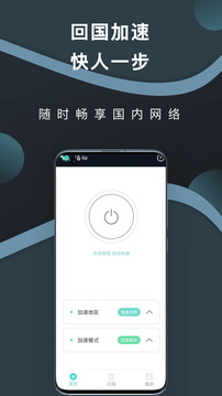海歸加速器截圖