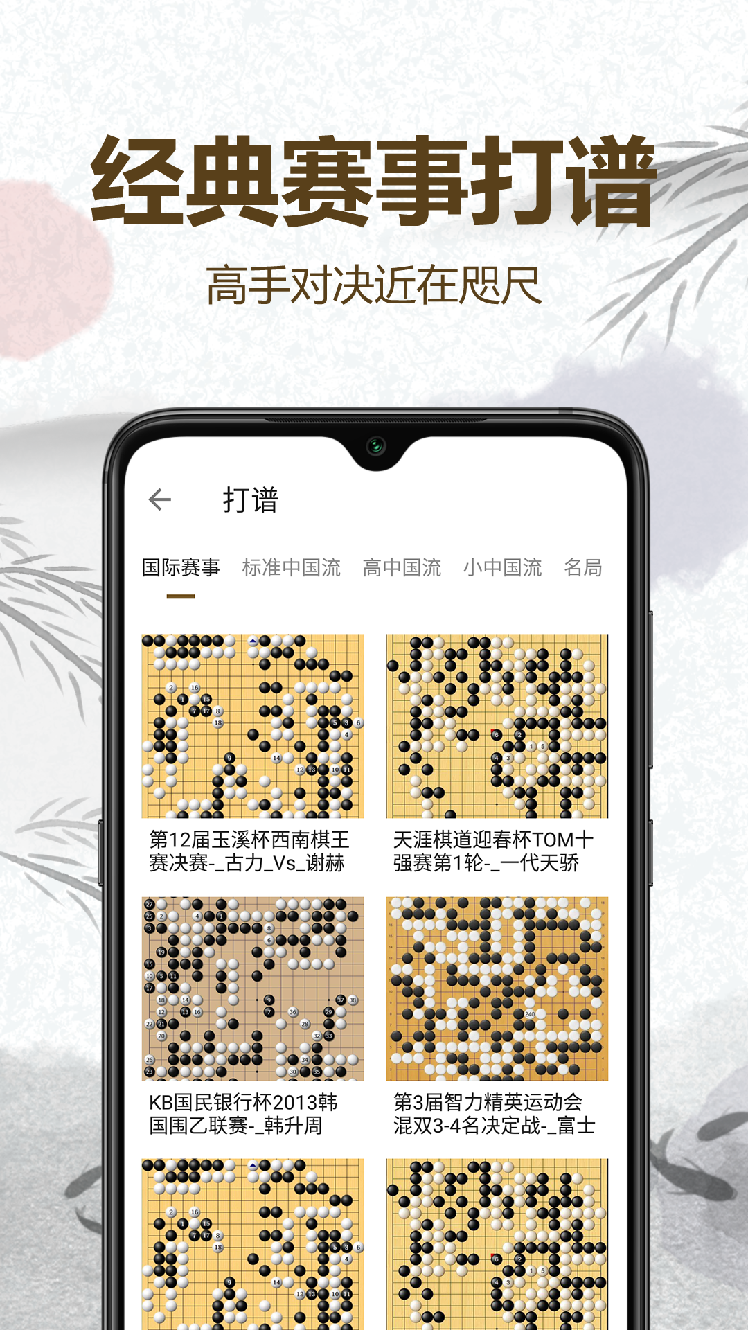 圍棋輕松入門截圖預(yù)覽