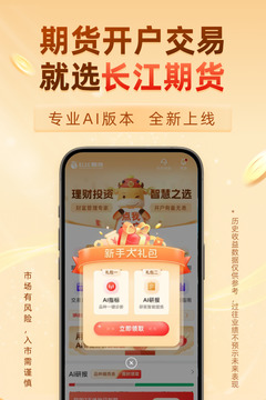 長江期貨開戶交易截圖