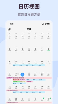 極簡計劃截圖