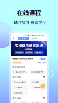 等考寶典計(jì)算機(jī)考試截圖