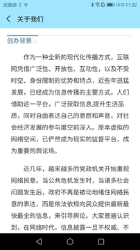 百姓呼聲截圖