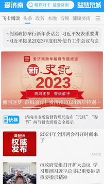 愛濟南截圖