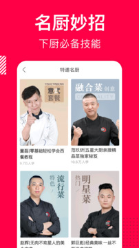 香哈菜譜截圖