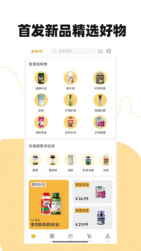 洛爾-健康全球購(gòu)截圖