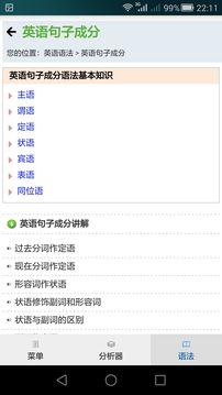 句解霸英語句子成分分析器截圖