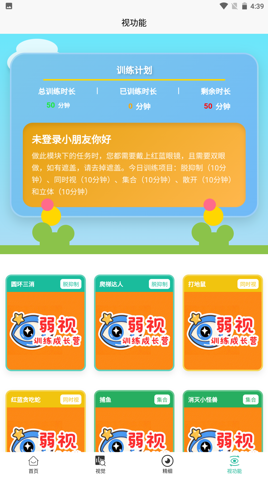 弱視訓練成長營截圖預覽