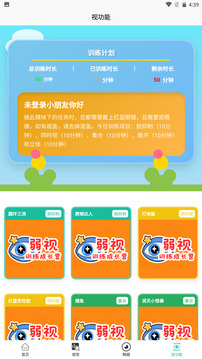 弱視訓(xùn)練成長營截圖