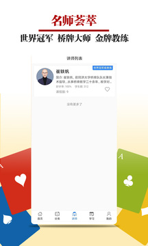 橋牌微學(xué)堂截圖